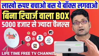 Lifetime Free Set Top Box  DD Free Dish HD Box  लाखों रूपए बचाओ ✅ Sahil Free Dish [upl. by Mackenie]