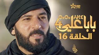 بابا علي الحلقة 16  الموسم 4  BABA ALI 4  EPISODE 16  ⴱⴰⴱⴰ ⵄⵍⵉ [upl. by Leunammi541]