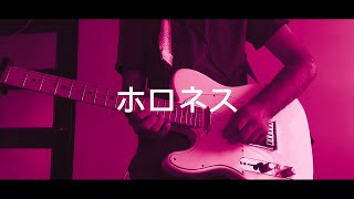 Minami  Hollowness 「Guitar Cover」 [upl. by Acenahs]