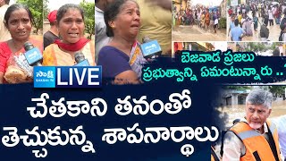 LIVE Public Curse To Chandrababu amp Pawan Kalyan  Budameru Vagu Vijayawada Floods  AP Rains [upl. by Sterling]