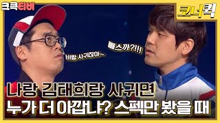 오성과 한음  애매한데 크큭티비  ep696698  KBS 방송 [upl. by Ahtnammas]