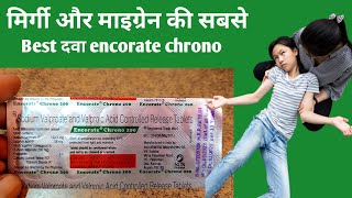 मिर्गी के दौरे और माइग्रेन की दवा  Encorate Chrono 200 Tablet  mirgi ka ilaj  Migraine ka ilaj [upl. by Quickel685]