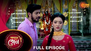 Adorer Bon  Full Episode  17 April 2022  Sun Bangla TV Serial  Bengali Serial [upl. by Flann]