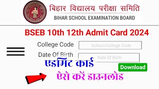 Bihar Board 12thInter Admit Card 2024 Download Link  MatricInter Admit Card Kaise Download 2024 [upl. by Fugazy]