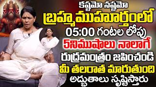 ఈ పని చేస్తే Powerful Brahma Muhurta Meditation  Do This 5Minute  Aruna Yoga Exclusive Interview [upl. by Anelem]