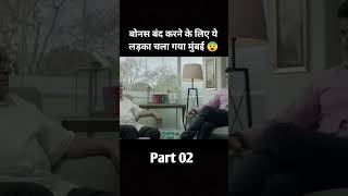 आखिर ये गरीब होने का नाटक क्यों कर रहा है 😒 Part 02 [upl. by Hairom223]