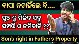 Property rights of son and daughter  Odia Property advice and information [upl. by Arikahc]