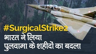 SurgicalStrike2  Indian Air Force Strikes After Pulwama Attack [upl. by Nitsyrc526]