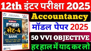 Accountancy Class 12th Objective 2025  Bihar Board 12th Account Objective Question 2025 [upl. by Gene]