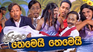 G TV  Apinam Themei අපිනම් තෙමෙයි  Parody Song Mexico [upl. by Tniassuot627]