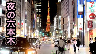 六本木 Roppongi Tokyo Japan 🗼 夜の東京 繁華街 Nightlife 六本木駅 六本木交差点 アマンド 東京タワー ハードロックカフェ [upl. by Swithbert]