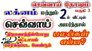 Sevvai dosham l part3 l tamil [upl. by Emmy48]