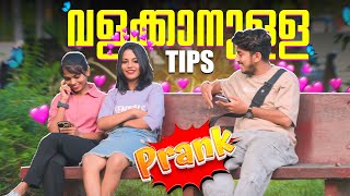 വളക്കാനുള്ള ടിപ്സ്💘 PRANK [upl. by Elianore673]