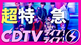 CDTVライブライブ【7月1日放送超特急】 [upl. by Rehm]