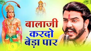 बालाजी आ जाओ एक बार Balaji Aajao Ek Baar Sunil SharmaNaresh SisaiVijay Rajput Balaji Bhajan 2024 [upl. by Lavena154]