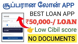 Personal loan no income proof Tamil  No income proof loan Tamil Instant loan app Tamil noincome [upl. by Cykana]