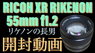 XR RIKENON シリーズで一番のスピードレンズが届きました。開封動画です。 [upl. by Aham]