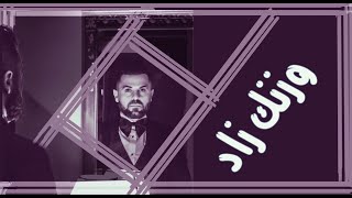 Wafeek Habib  Waznak Zad Official Lyric Video وفيق حبيب  وفيق حبيب [upl. by Neltiak]