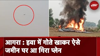 MIG 29 Crash Video Agra में Airforce का विमान क्रैश का लाइव Video आया सामने  Caught On Camera [upl. by Nomed]