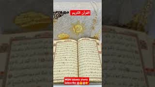 allahquransurahurdudeentranslationislamislamicshortsviralviralshortviralvideoshortyty [upl. by Livesay207]