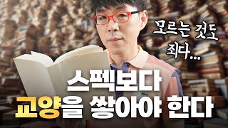 교양 없으면 안 되는 이유 ft 영화평론가가 역사 얘기해도 되는 이유 [upl. by Yerfoeg]