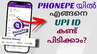 Phonepe യിൽ എങ്ങനെ Upi Id കണ്ട് പിടിക്കാം How To Find Upi Id In Phonepe  Malayalam [upl. by Ariajay19]