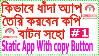 How to make a professional App without coding thunkable bangla tutorial part 2 [upl. by Zahc]