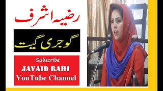 Razia Ashraf रज़िया अशरफ  Gojri Song  Poet Israel Asar GUJJAR BAKERWAL POONCH RAJOURI [upl. by Yaned]