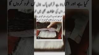 Quran ki hifazat trending urdulifestories viral [upl. by Hildegard890]