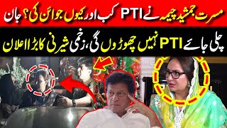 Why Musarrat Jamshed Cheema Joined PTI SHOCKING Political Move Explained  94 News [upl. by Onairelav]