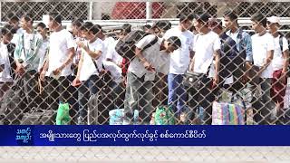 အမျိုးသားတွေ ပြည်ပအလုပ်ထွက်လုပ်ခွင့် စစ်ကောင်စီပိတ်  DVB News [upl. by Arted]