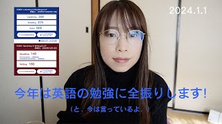 はじめての『ニューイヤー駅伝』観戦と2024年の抱負  2023年のTOEIC LampRとSampWのスコア [upl. by Markus]