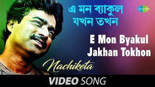 E Mon Byakul Jakhan Tokhon  Bengali Song  Nachiketa [upl. by Westland779]