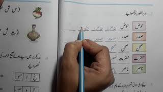 class 1 chapter10 with answer ibtedai urdu according to syllabus and course ncert cbse fully explain [upl. by Gwenneth]