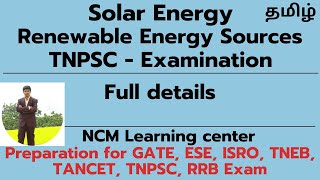 Solar Energy Concept  Renewable Energy Sources  Full details  TNPSC Exam  Tamil [upl. by Walczak719]