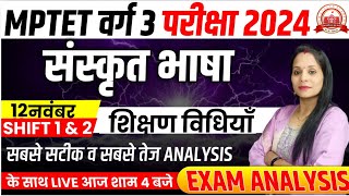 MPTET VARG 3 संस्कृत भाषा शिक्षण विधियाँ  1st और 2nd shift exam analysis  MPTET VARG 3 [upl. by Leimaj278]