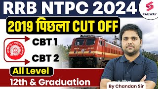 RRB NTPC 2024  NTPC 2019 CUT OFF  All Level 12th amp Graduation  By Chandan Sir [upl. by Dilisio]