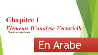 Eléments d’Analyse vectorielle en Arabe [upl. by Kooima]