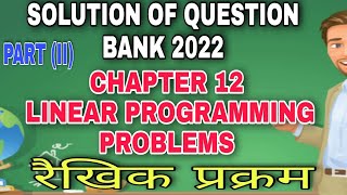 Solution Question Bank class 12th maths  exam 2022  Chapter 12  LINEAR PROGRAMMING BY VINOD SIR [upl. by Siblee133]