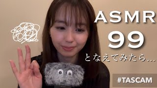 【ASMR】九九唱えてみたら大変なことになった… [upl. by Riordan682]