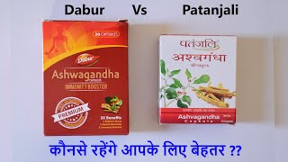 Patanjali vs Dabur Ashwagandha Capsules  किसके Results हैं बेहतर  जरूर देखें [upl. by Juetta]