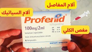 Profenid Ketoprofen  بروفينيد [upl. by Smada56]