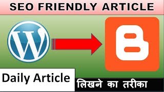 Daily Article Likhne Ka Tarika  Blog Me SEO Friendly Article Kaise Likhe  Tech Government [upl. by Lorollas99]