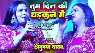 Anupama yadav stage show sad song ब्रेकअप के बारे में क्या बोल दी अनुपमा यादव शिकवा नहीं किसी से [upl. by Alarick55]