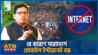 মোবাইল ইন্টারনেট বন্ধের নেপথ্যে যা জানা গেলো  Quota Movement  Mobile Internet  Complete Shutdown [upl. by Jc92]