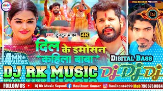 dil ke emotion kahila baba Khesari Lal Bol Bam Song 2024  Dj Rk Raja Bol Bam Song 2024 बोल बम गीत [upl. by Adnomar]