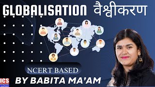 GLOBALISATION वैश्वीकरण  By Babita Maam [upl. by Odlanir514]