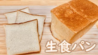 ミミまでふわふわ！高級生食パンの作り方How to make Fluffy white bread [upl. by Russi]