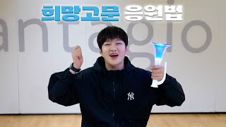 FANCHANT GUIDE LEECHANGSUB이창섭  희망고문 응원법 [upl. by Nauwtna992]