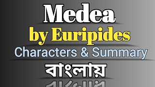 Medea by Euripides  Characters amp Critical summary of Medea  বাংলা লেকচার [upl. by Arahsak]